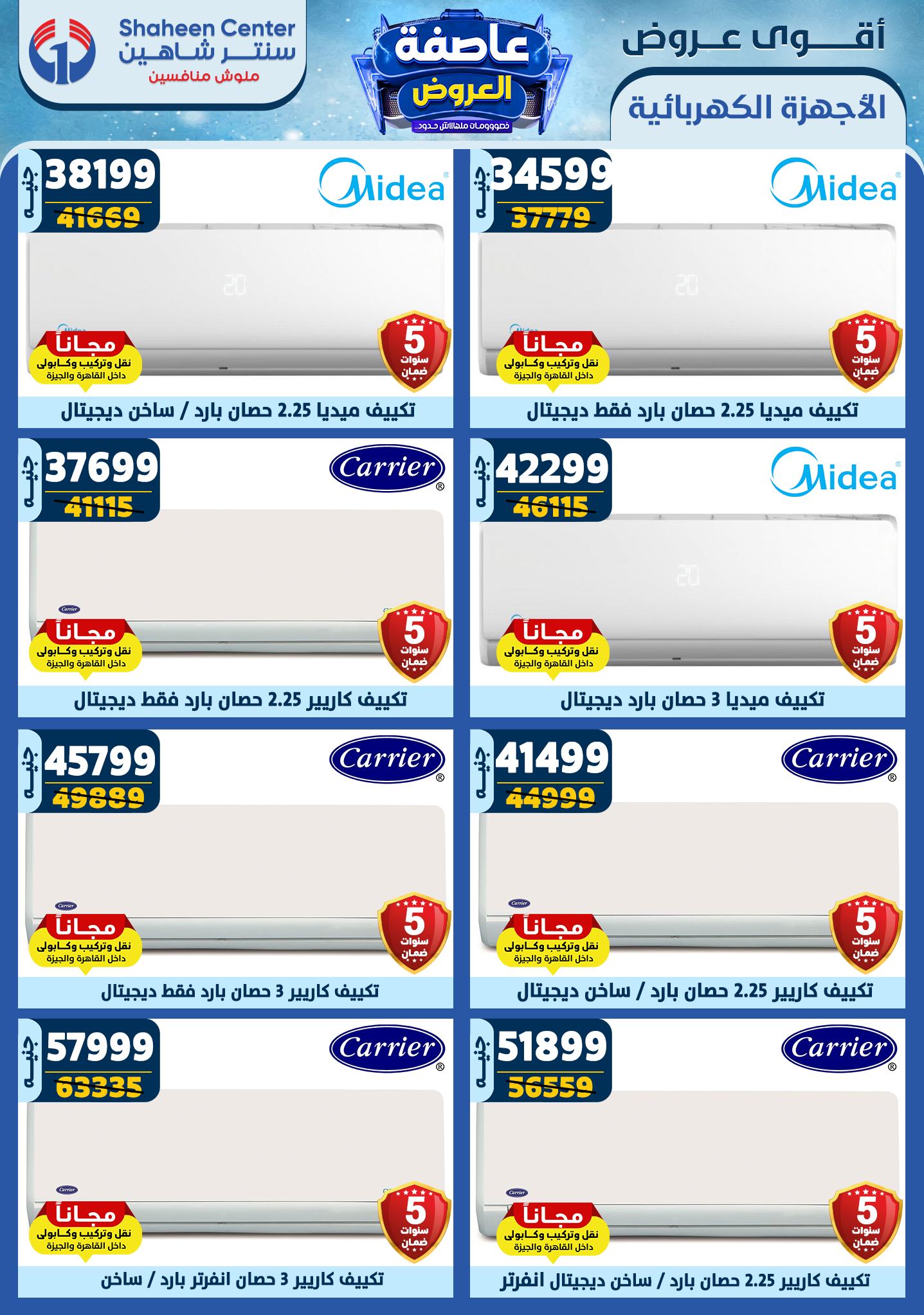 shaheen-center offers from 23jan to 29jan 2025 عروض سنتر شاهين من 23 يناير حتى 29 يناير 2025 صفحة رقم 150